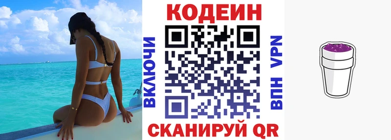Кодеин напиток Lean (лин)  Ногинск 